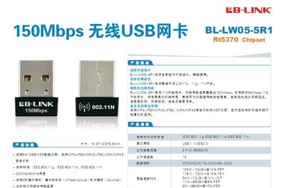 【B-LINK BL-LW05-5R1 150M MINI 必聯無線網卡】價格,廠家,圖片,無線網卡,深圳市必聯電子(業務部)-